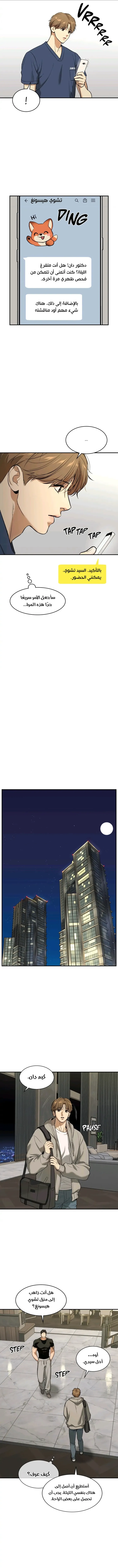 النحس – الفصل 34 page 9